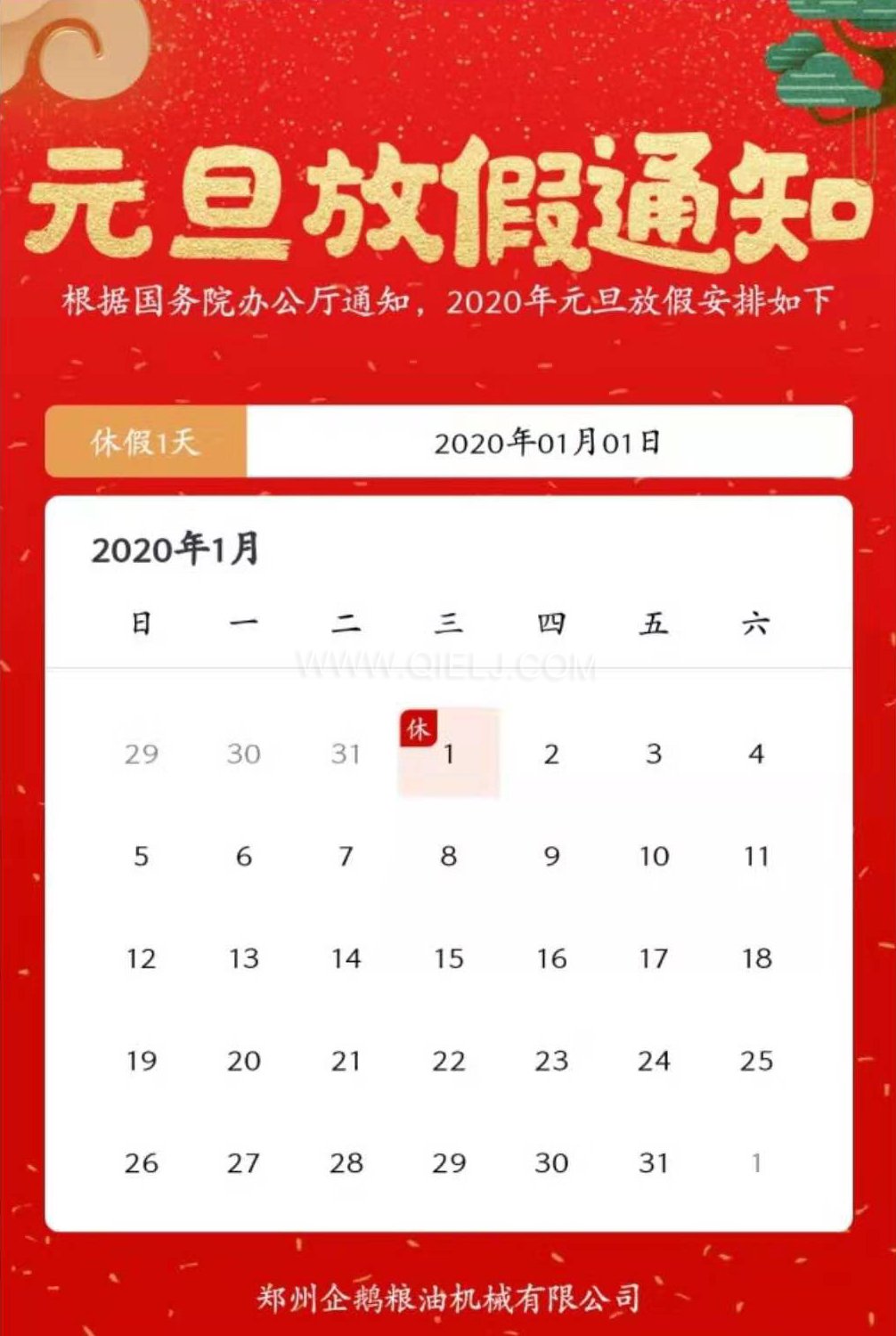 2020年鄭州企鵝放假安排 祝愿大家在2020年喜樂(lè)安康(圖1)